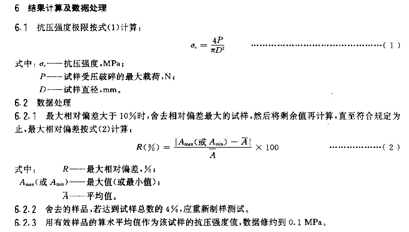 陶瓷材料抗壓強度試驗機操作規程及測試結果