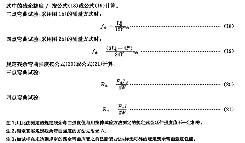 金屬材料彎曲試驗機如何檢測殘余彎抗彎強度