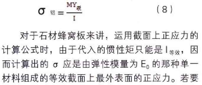 蜂窩板彎曲面抗彎強度試驗機測試方法