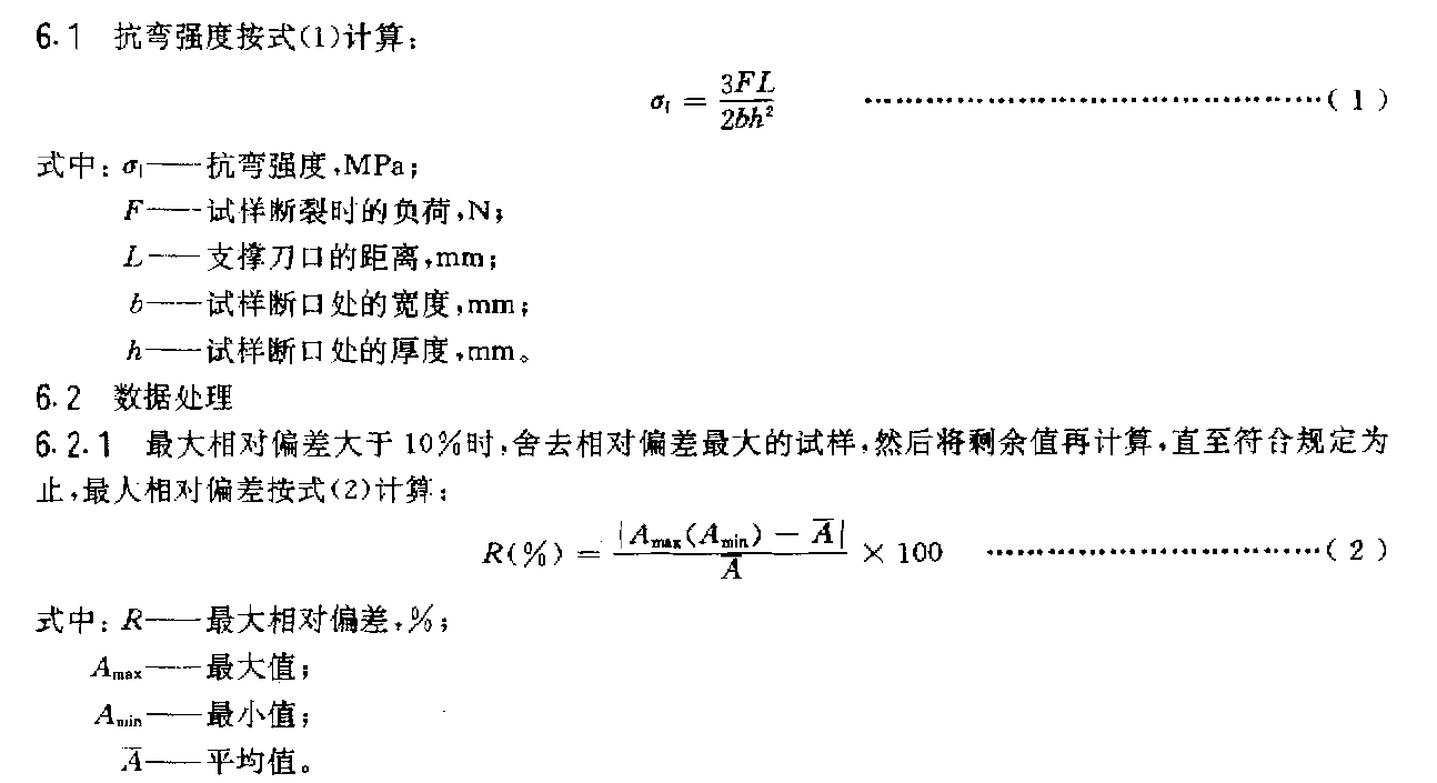 陶瓷材料抗彎強度試驗機取樣方法及結果計算