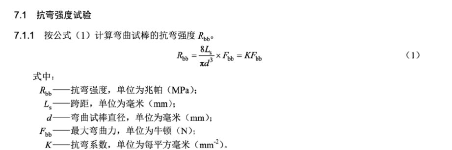 灰鑄鐵抗彎強度試驗測試機操作規程