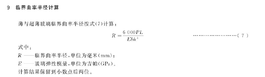 電子萬能試驗機測試超薄玻璃抗彎強度操作規程