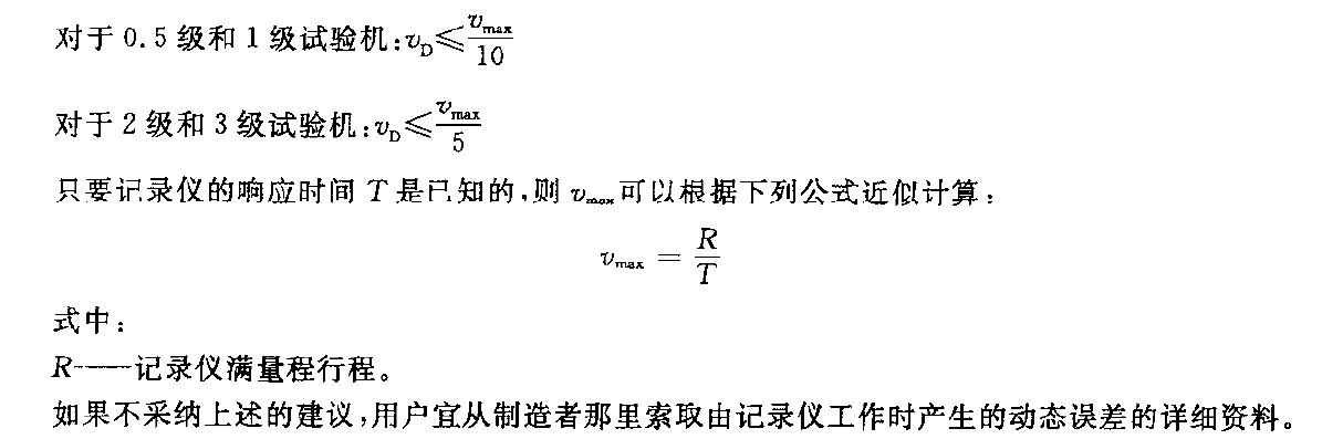 橡膠材料拉力試驗機動靜態準確度判斷規則