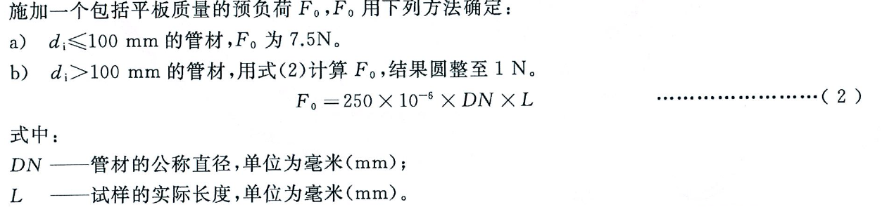微機控制管材環剛度試驗機測試熱塑性塑料操作規程