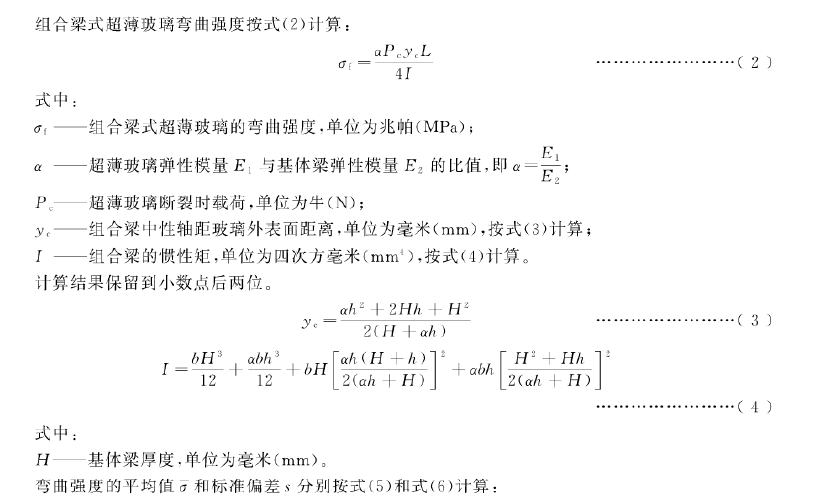 組合梁式三點彎曲測試機試驗原理